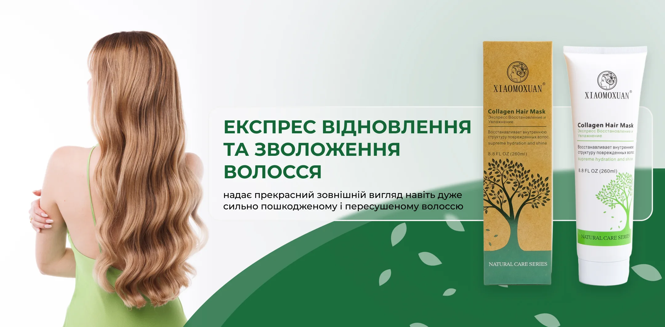 косметика Xiaomoxuan догляд за волоссям