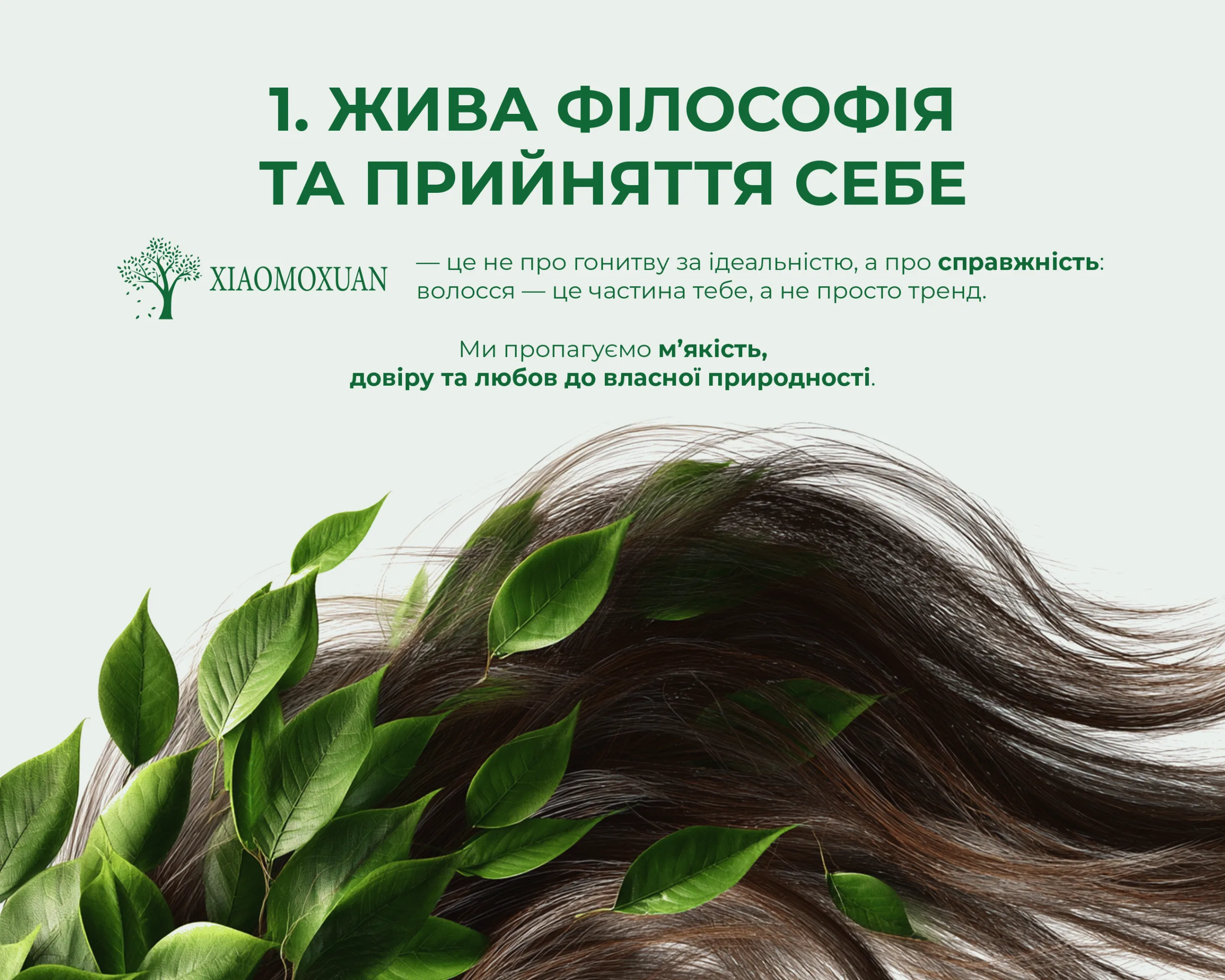 Жива філософія та прийняття себе - Xiaomoxuan