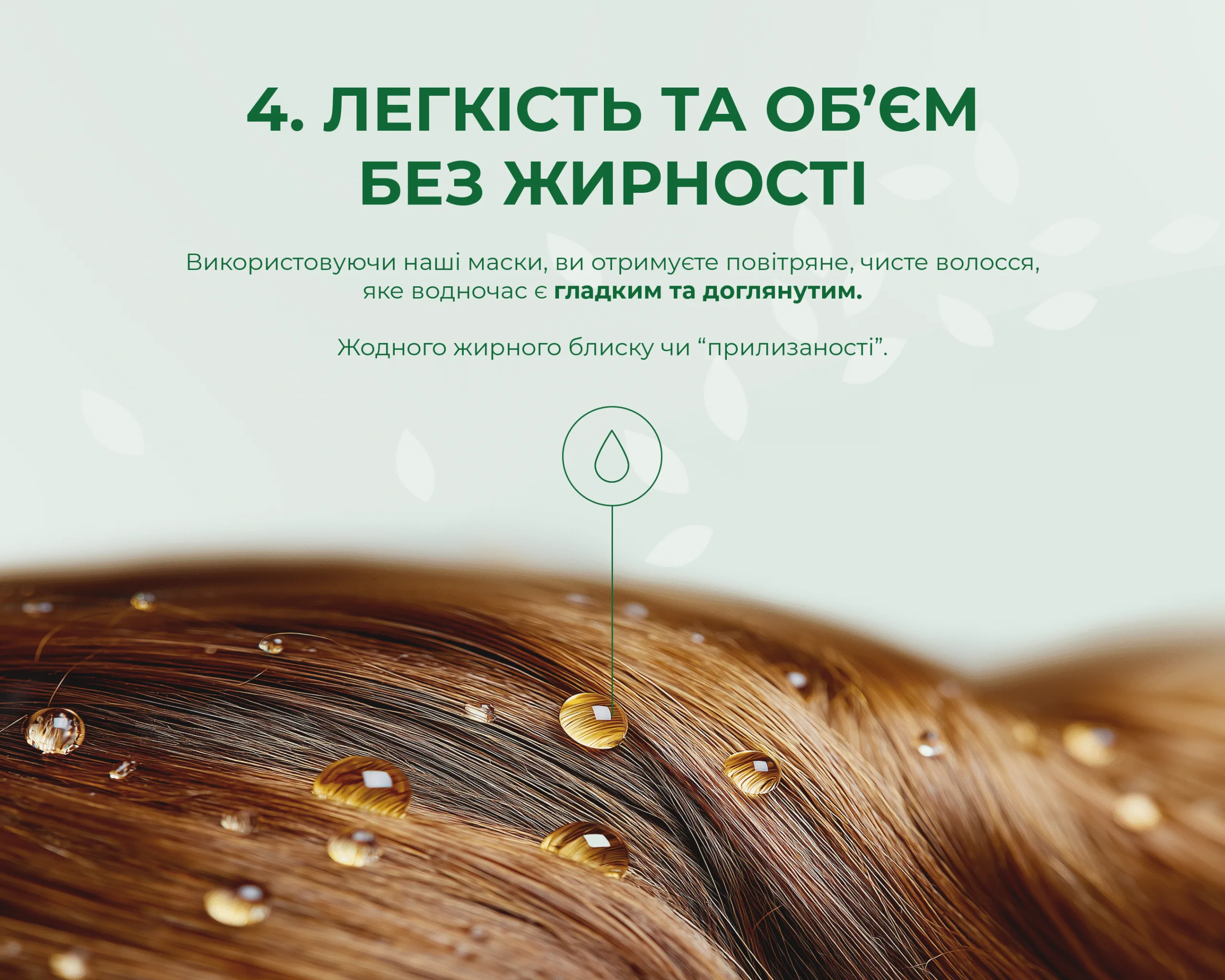 Легкість та об’єм без жирності - Xiaomoxuan